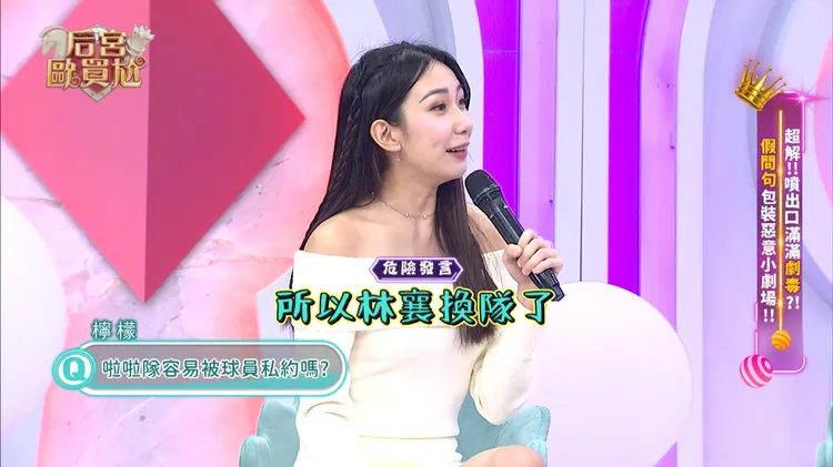 檸檬登上《后宮歐買尬》。東森綜合提供