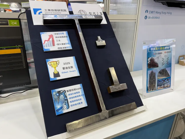 工研院與台灣光罩聯手開發的「全球首創 H 型鋼構雷射銲接技術」。呂承哲攝