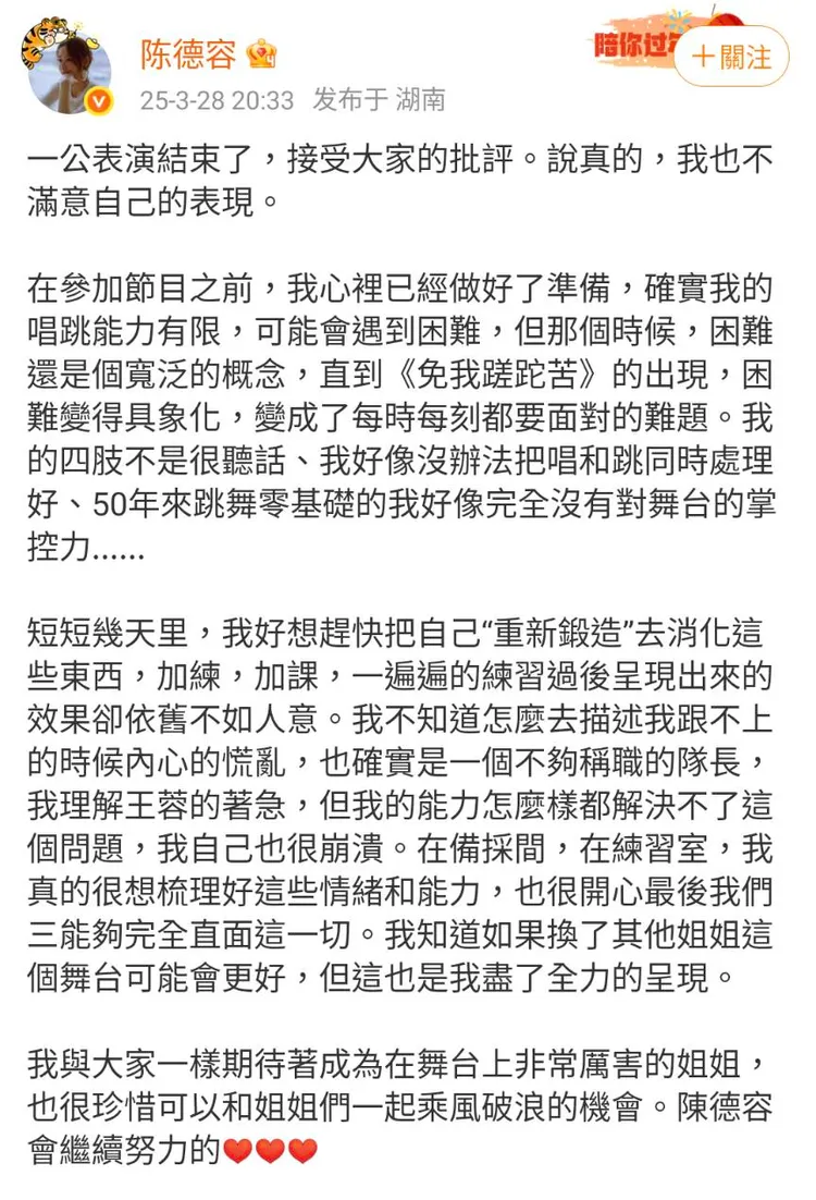 陳德容在微博發道歉文滅火。翻攝微博