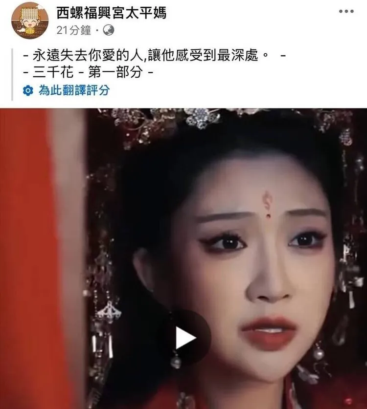 「西螺福興宮太平媽」臉書粉絲專頁遭盜用還發不雅貼文。翻攝照片