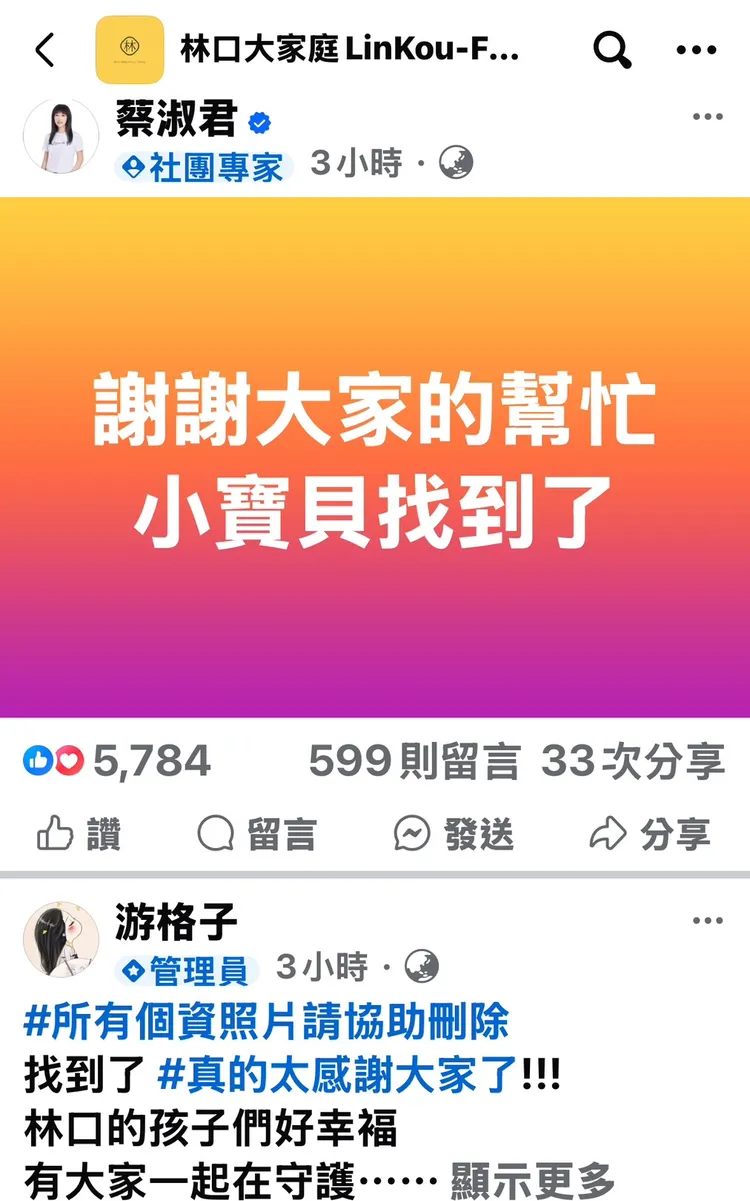 「林口阿姨」新北市議員蔡淑君接獲家屬陳情，立刻發起全城動員協尋，鄉親們也發揮守望相助精神，冒著低溫外出找小妹妹。翻攝自林口大家庭臉書