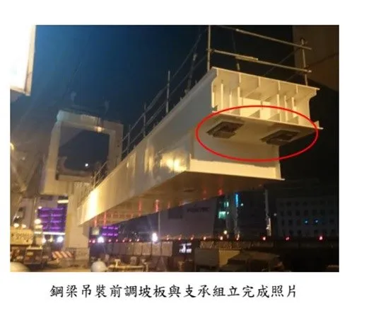 鋼梁吊裝前調坡板與支承組立完成。北市捷運局提供