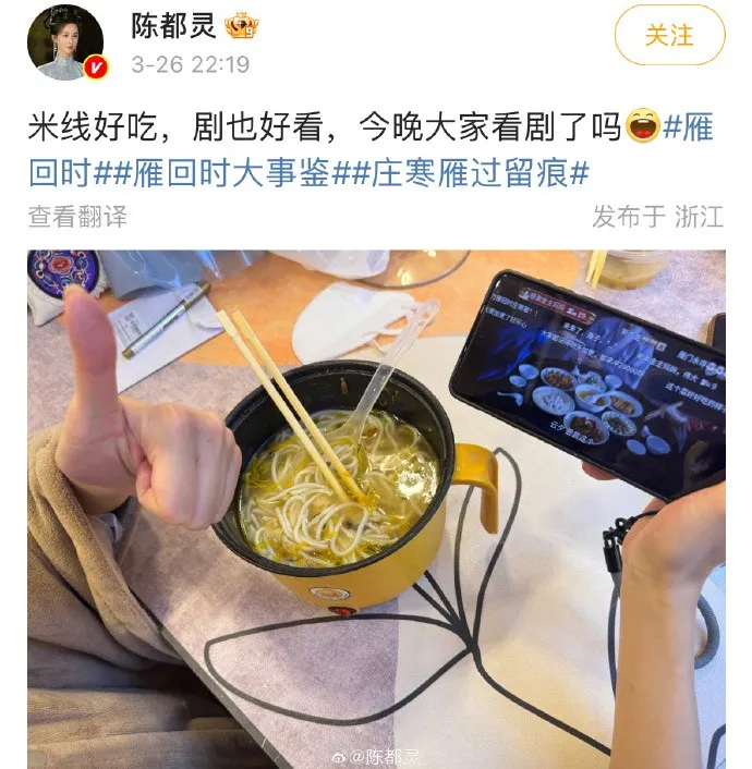 陳都靈邊追劇邊吃米線。翻攝陳都靈微博