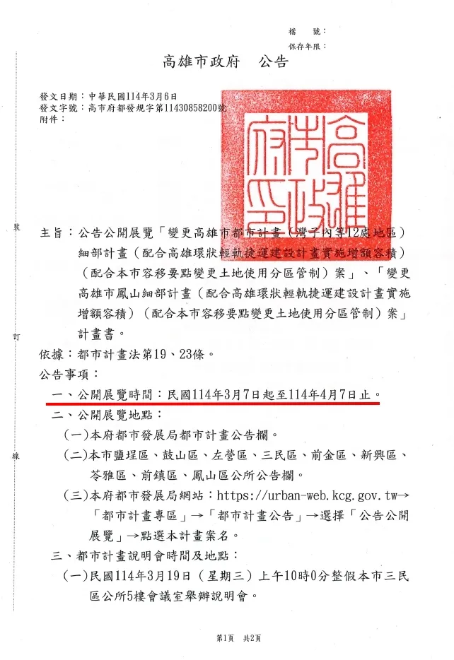 輕軌增額容積代金計算標準將改採市價，目前政策已公展，未來將陸續舉辦多場說明會