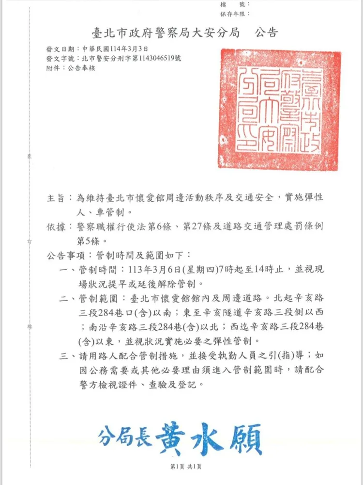 北市警針對二殯周邊交通管制。警方提供