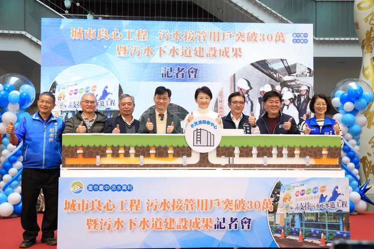 台中市長盧秀燕出席污水接管成果發表會。市府提供