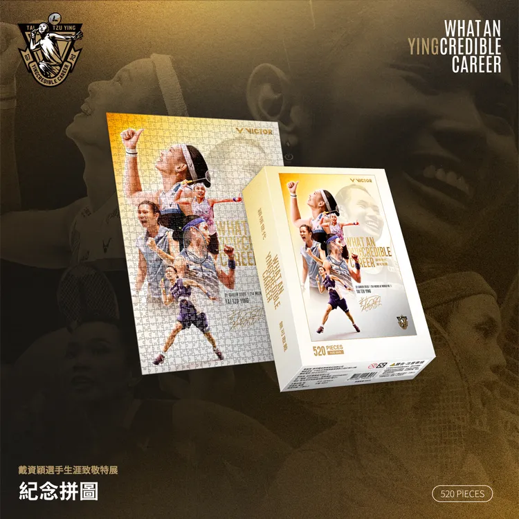 VICTOR戴資穎生涯致敬特展紀念拼圖，800元。品牌提供