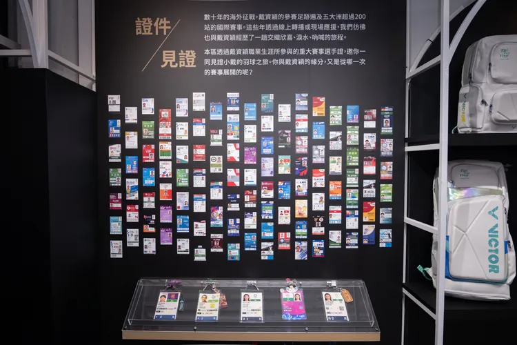 「證件X見證」展區擺出戴資穎征戰大小賽事的證件照。品牌提供
