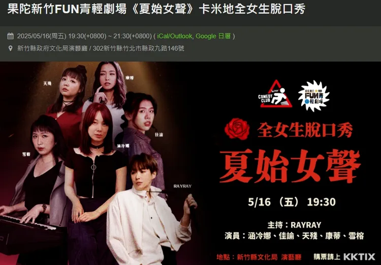 天殘本預計在5月26日演出。翻攝畫面