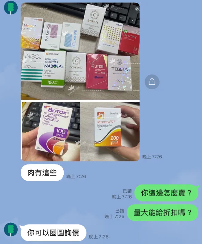 網路不明賣家提供肉毒針等商品讓買家詢價。讀者提供