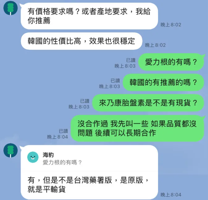 網路不明賣家提供肉毒針等商品讓買家詢價。讀者提供