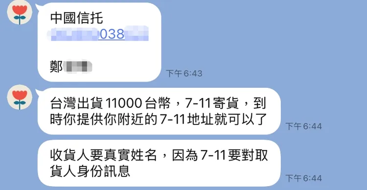網路不明賣家透過超商供貨，安全性受到質疑。讀者提供