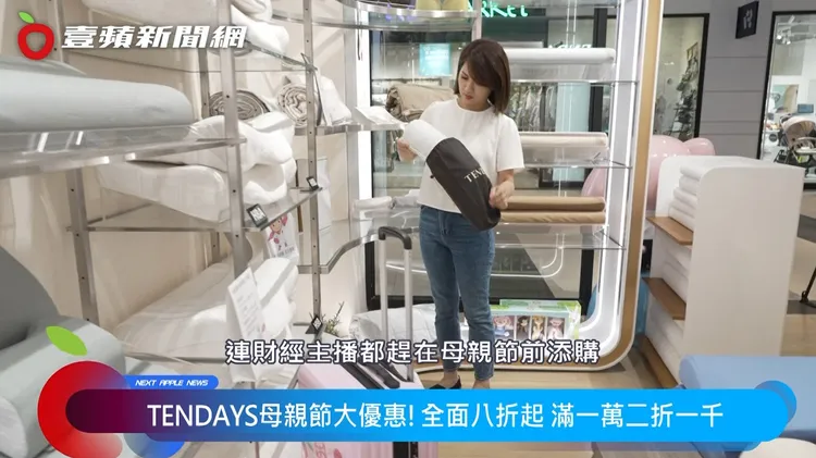 財經主播陳明君大推TENDAYS，趁母親節購入專利健康旅行枕最划算