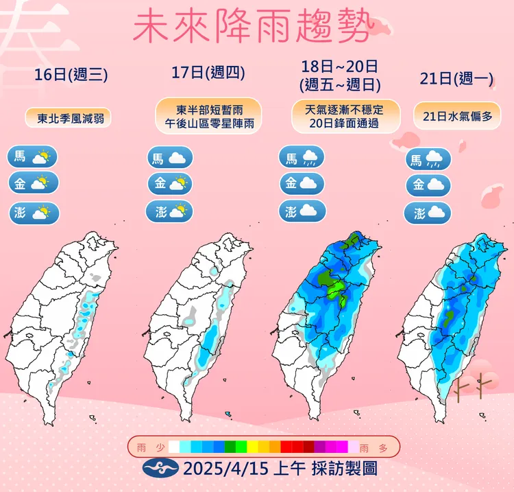未來降雨預報。氣象署提供
