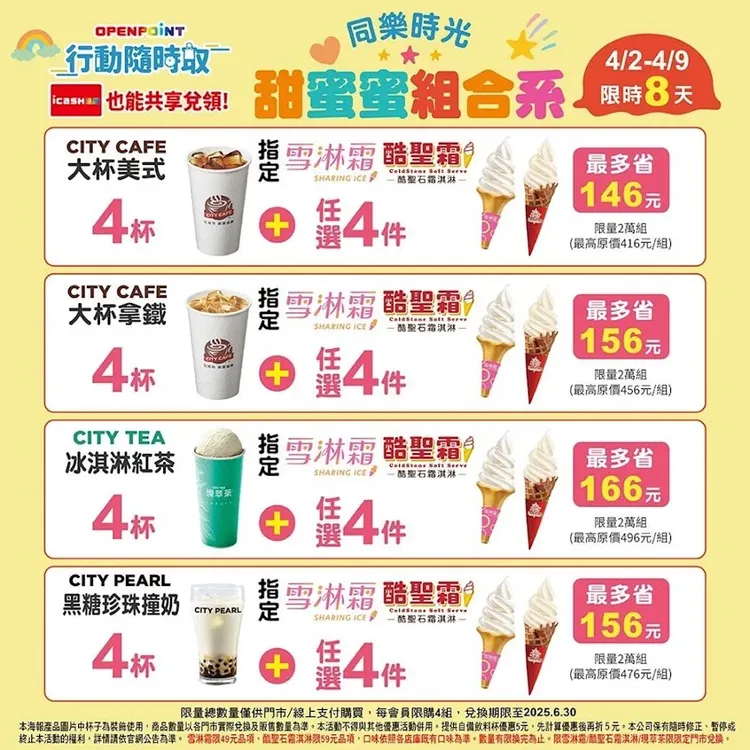 行動隨時取今（2日）起至4月9日，推出咖啡、茶飲加指定雪淋霜優惠組合。7-11提供