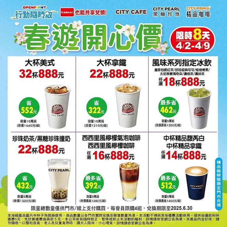 期間推出大杯美式32杯888元等咖啡囤貨優惠。7-11提供