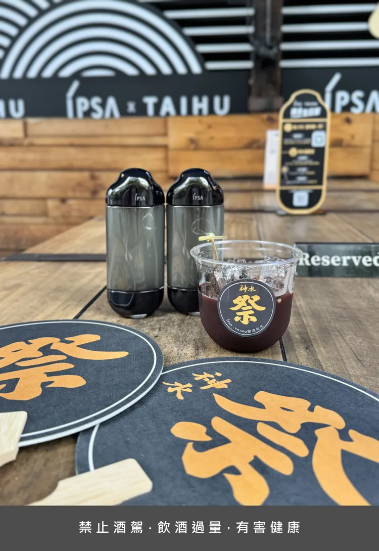 台虎精釀為IPSA打造的「黑金水梅梅」特調。張家玲攝