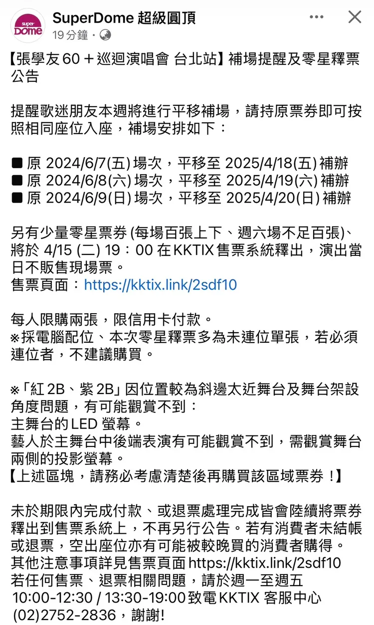 張學友主辦方今晚將釋出票券。翻攝超級圓頂臉書