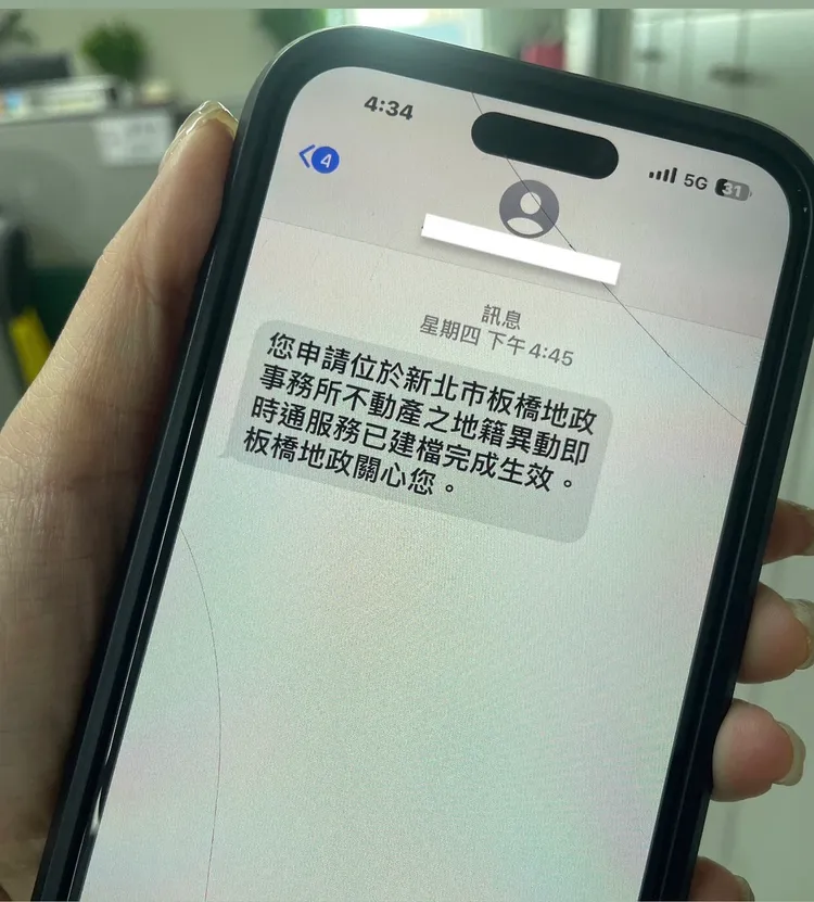 地籍異動即時通申辦完成後，民眾就會收到訊息確認不動產守護天使已上線。地政局提供