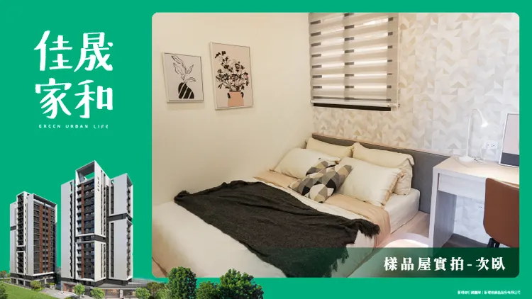 樣品屋實拍:次臥。