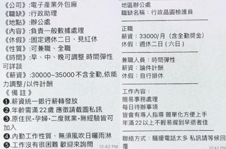 丁男等人在臉書刊登求職廣告，吸引民眾「入坑」，再視財力程度詐騙。翻攝照片