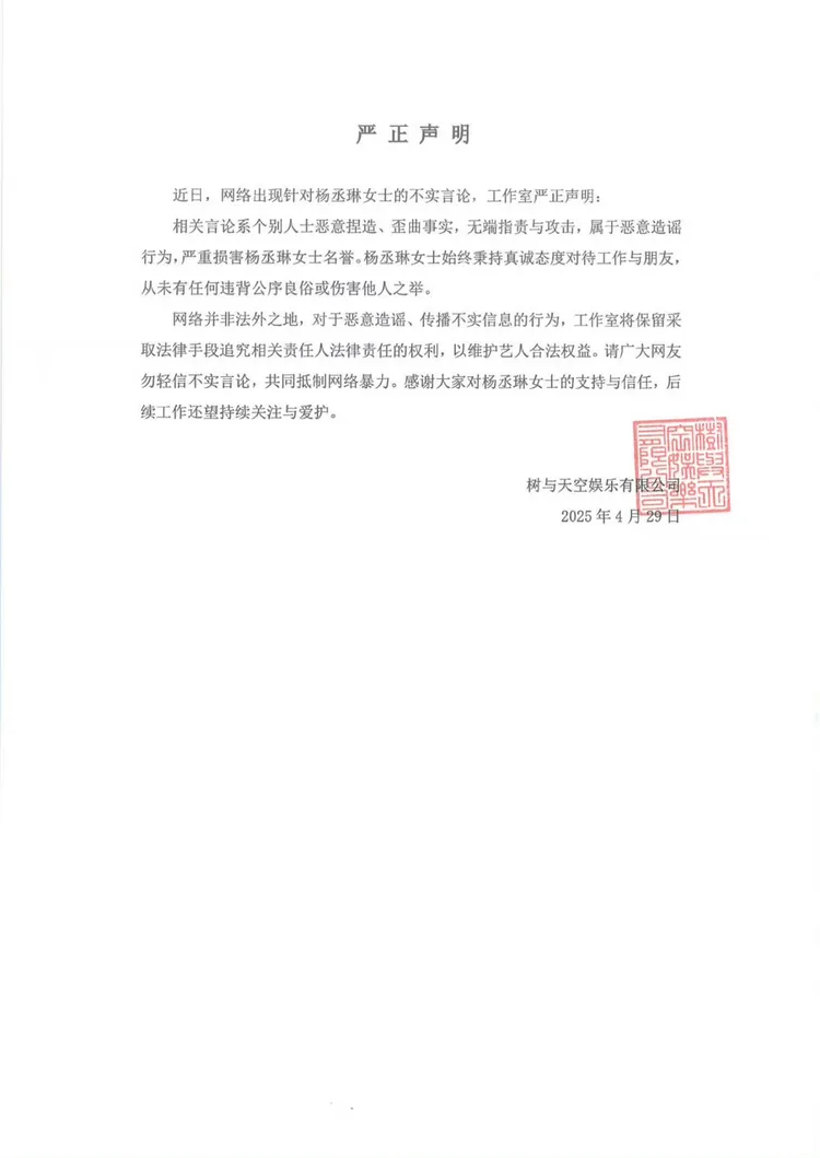 楊丞琳工作室發出嚴正聲明。翻攝楊丞琳工作室微博