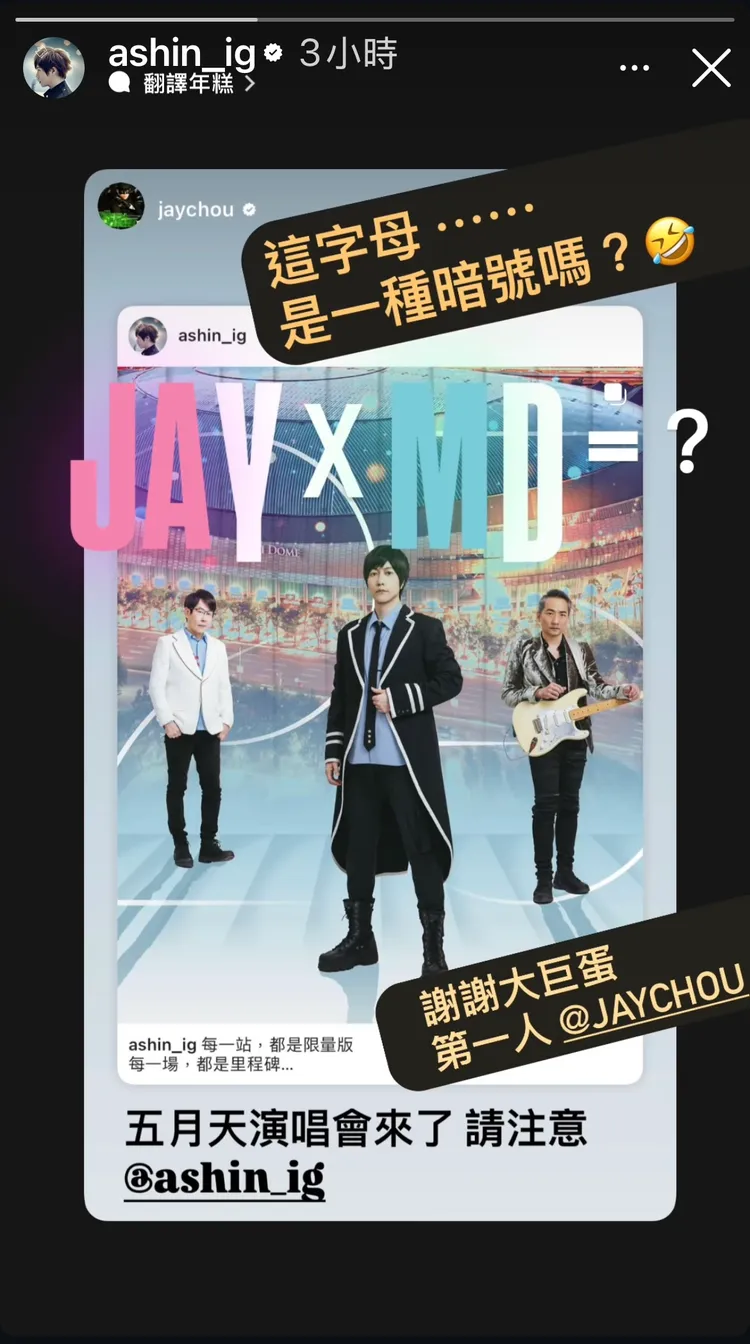 阿信加工周董限動「JAY X MD =?」字樣，被猜想「周五」限定組合將再合體。翻攝周杰倫IG