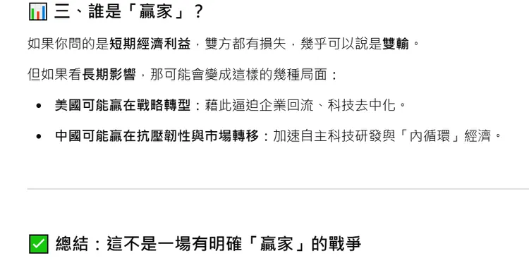 ChatGPT回答：這不是一場有明確「贏家」的戰爭。翻攝ChatGPT