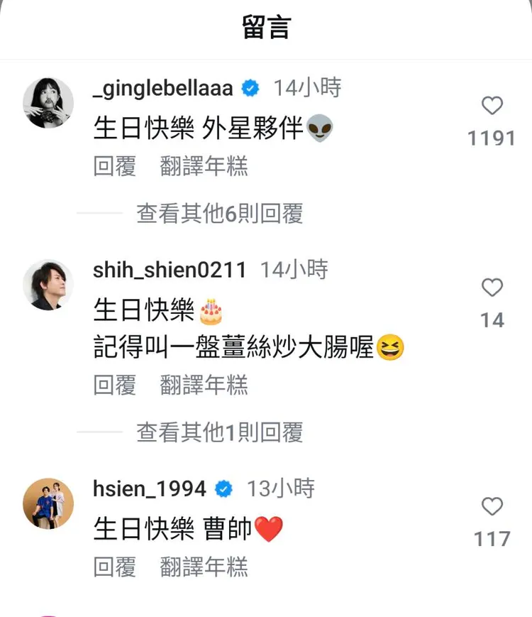 王淨留言放閃。翻攝自曹佑寧IG