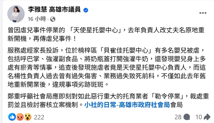 高雄市議員李雅慧接獲家長投訴，出面踢爆此事。取自臉書