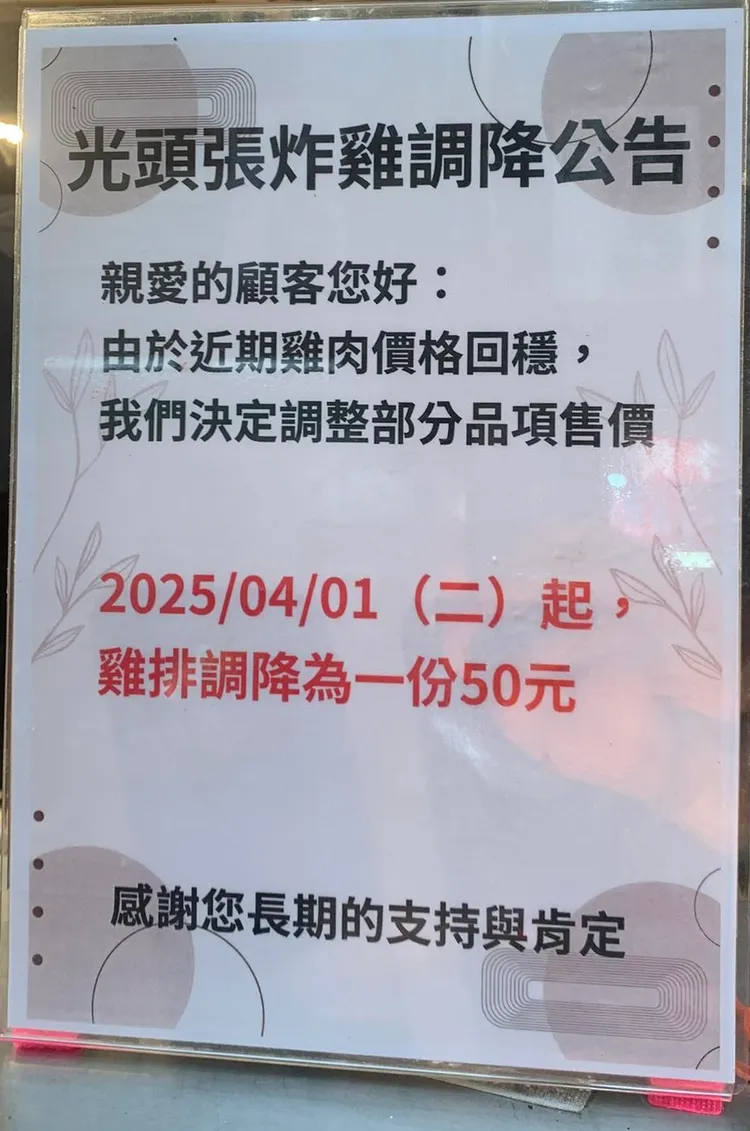 民眾發現一家炸雞店竟然宣布降價，雞排只要50元。翻攝自路上觀察學院臉書