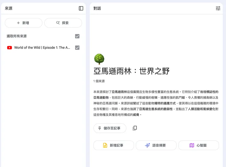 根據實測YouTube影片也能轉成很自然的Podcast。翻攝NotebookLM