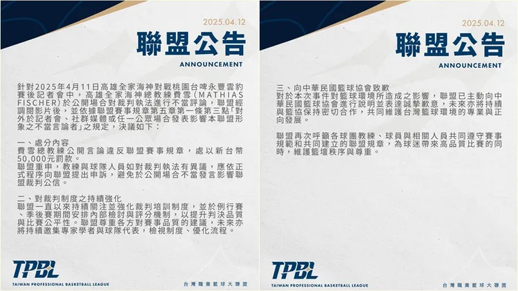 TPBL開罰費雪5萬，籃協也發出聲明。TPBL提供