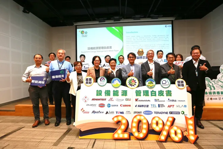日月光高雄廠發布《設備能源管理白皮書》攜手供應夥伴共同提升能源效率。日月光提供