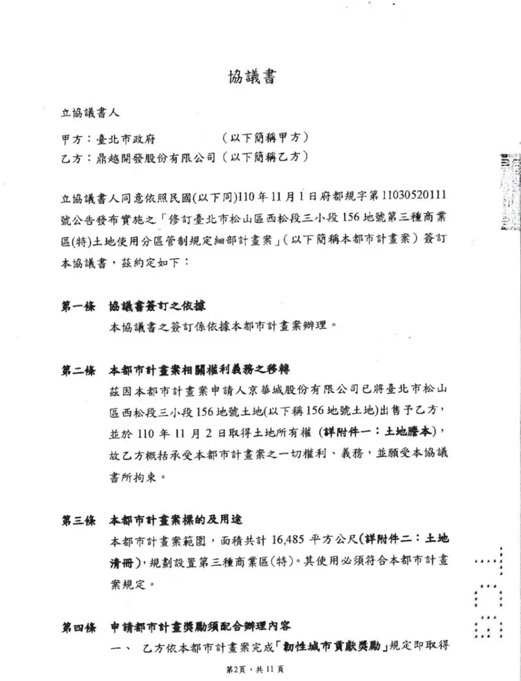 游淑慧籲北市府儘速終止不合理的協議書。翻攝游淑慧臉書