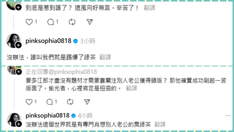 究竟惹到誰？王思佳脫口「專門肖想別人老公的臭綠茶」。