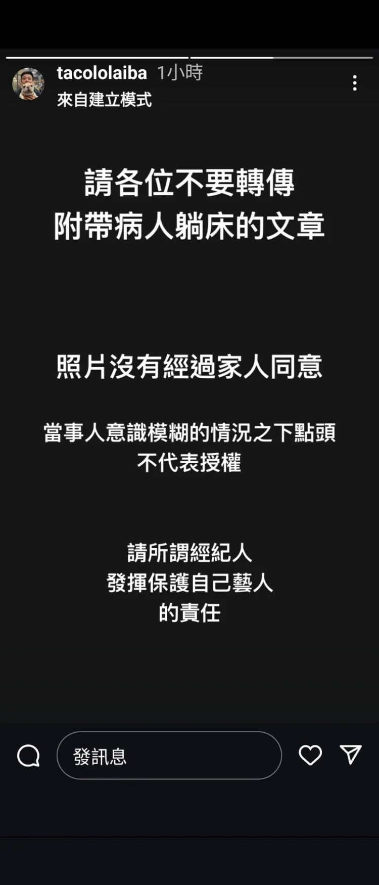 廖錦德發文指責爸爸經紀人。翻攝自廖錦德IG