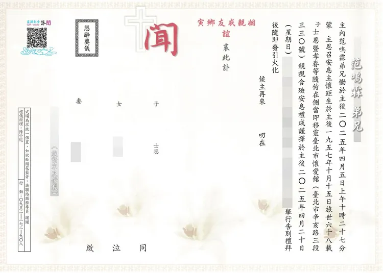 范士恩證實爸爸范鳴霖離世，將在下週末舉行基督教儀式的告別式。范士恩提供