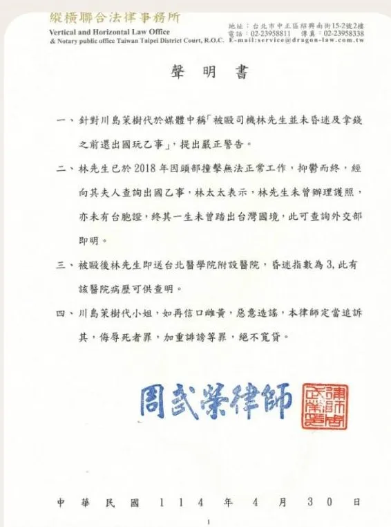 司機林男妻子委託律師發聲明，將對Makiyo提告。