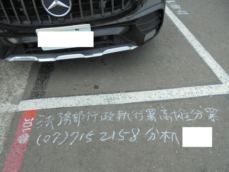 債主開車抵債沒過戶，恣意違規造成老翁及民眾困擾，現在總算獲得解決。高雄分署提供