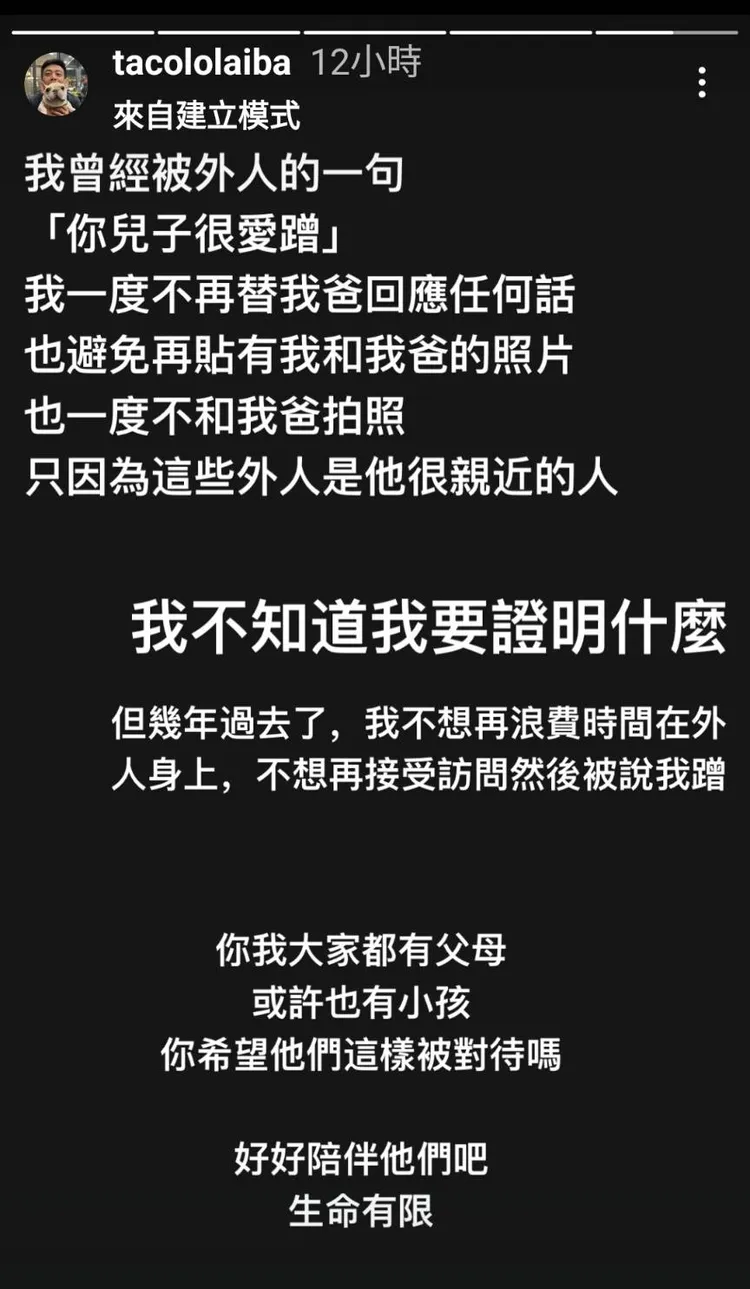 廖錦德寫下對父親複雜的心情。翻攝自廖錦德IG