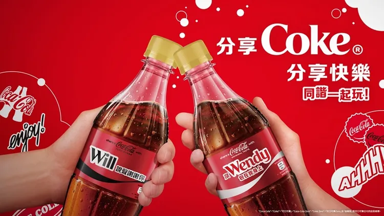 可口可樂再度揮灑創意，將台灣人喜愛的諧音梗與姓名瓶結合推出「可口可樂」分享瓶。業者提供