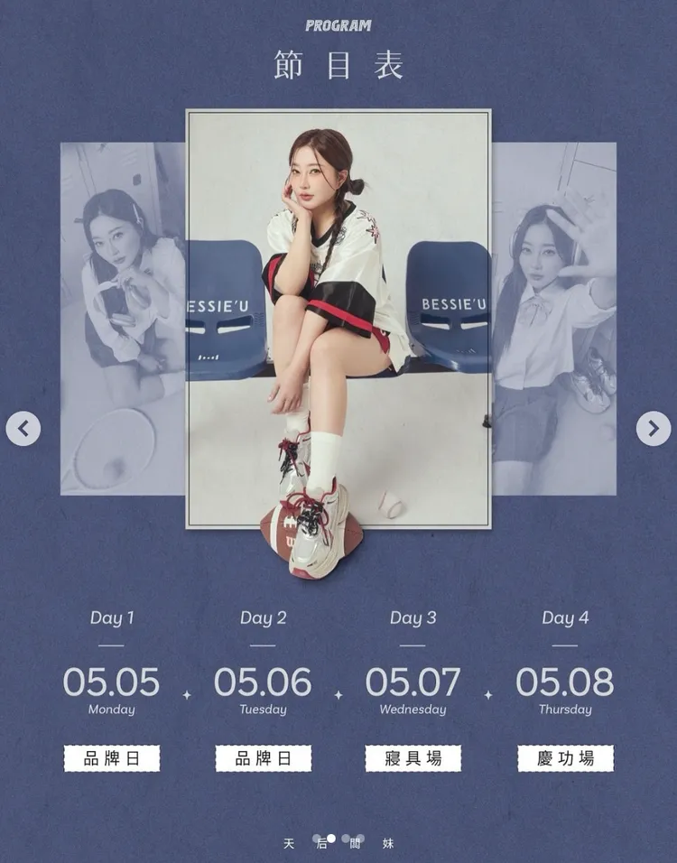 闆妹貼心整理活動時間表給粉絲。翻攝照片