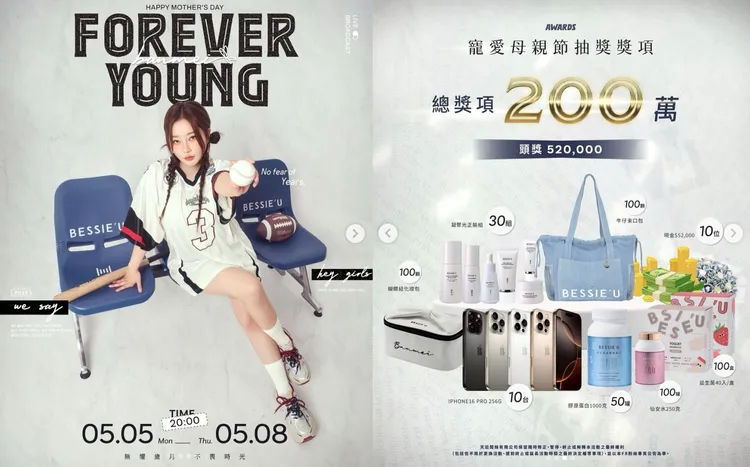 闆妹規劃《FOREVER YOUNG 母親節直播宴會》，砸下200萬辦抽獎。翻攝照片