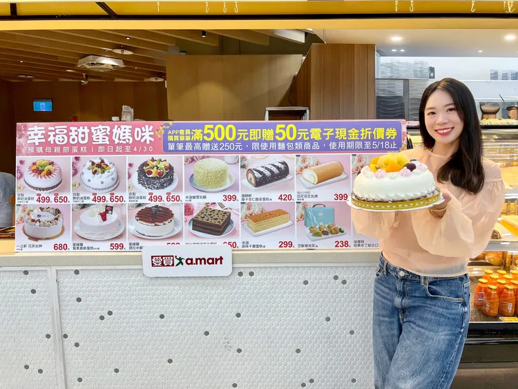愛買量販母親節蛋糕228元起，即日起至4月底前，APP會員預購母親節蛋糕滿500元，即贈50元電子現金折價券，單筆最高可得250元回饋。業者提供
