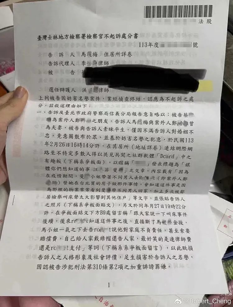 Robert貼出友人被馬筱梅提告的不起訴處分書。翻攝Robert微博