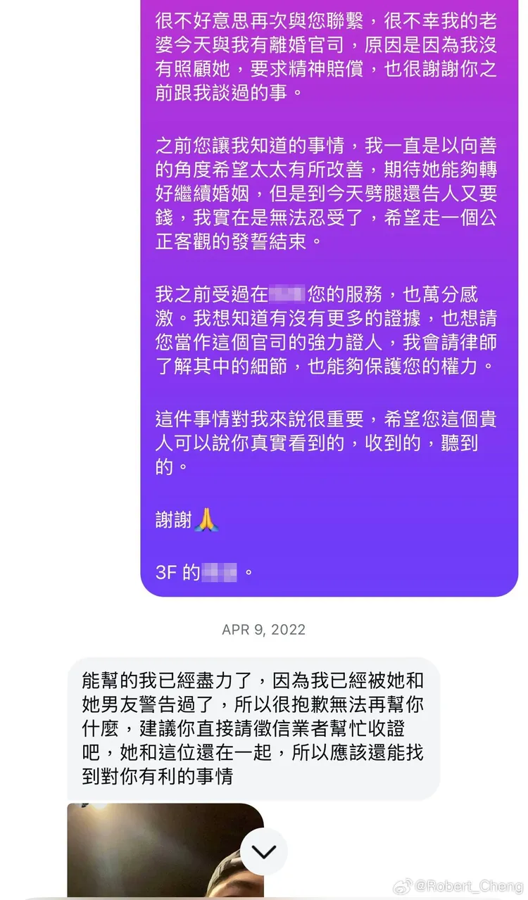 馬筱梅前夫打離婚官司時，尋求前管理員幫忙。翻攝Robert微博