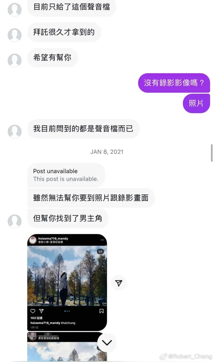 馬筱梅前夫貼出打聽到的情報。翻攝Robert微博