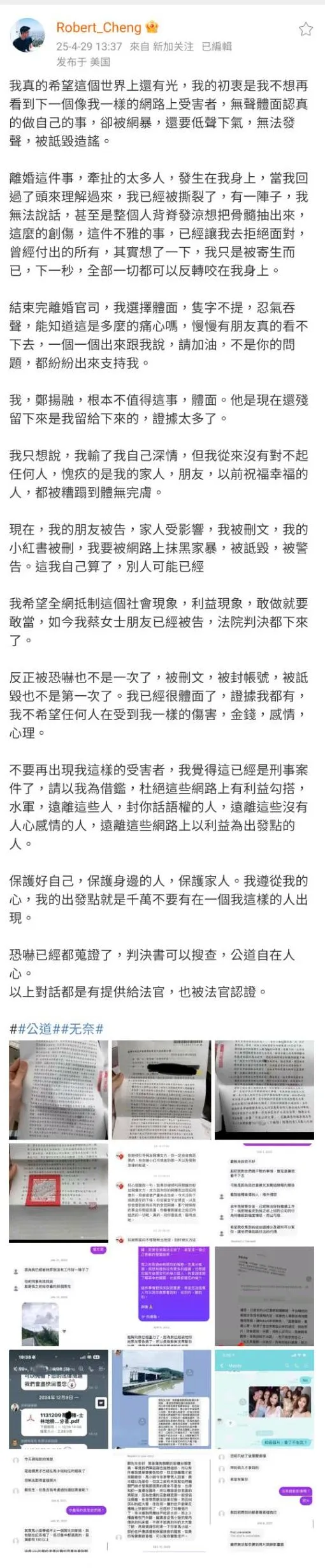 馬筱梅前夫PO文。翻攝Robert微博