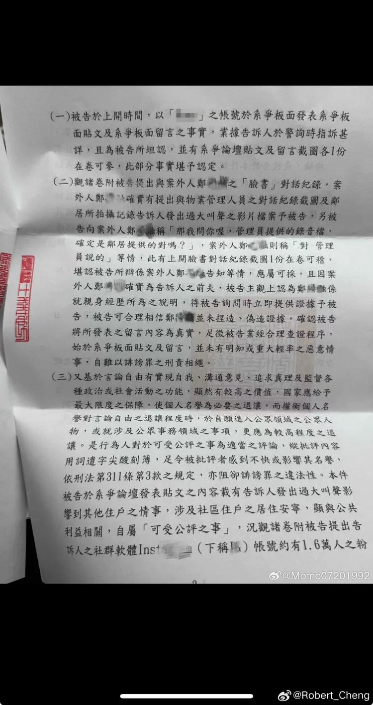 Robert貼出友人被馬筱梅提告的不起訴處分書。翻攝Robert微博
